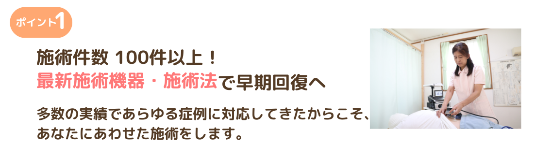 交通事故のお客様にきたの整骨院が選ばれる理由１　施術件数１００件以上、あなたにあわせた施術　 筋肉・関節・神経の状態を確認し、 痛みの原因に合わせて施術を行います。