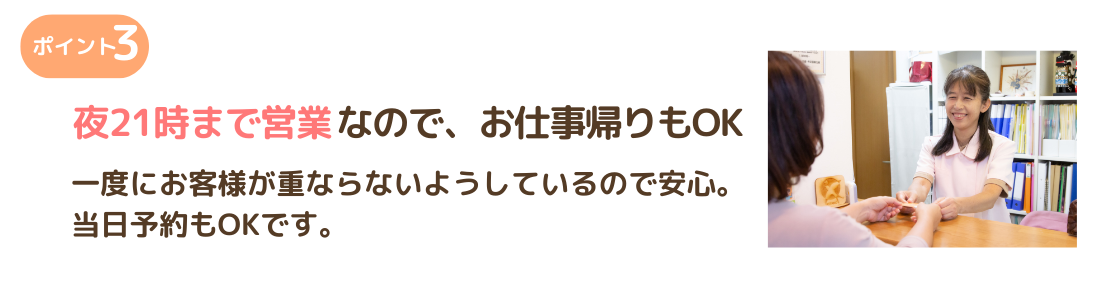 交通事故にあったお客様にきたの整骨院が選ばれる理由３　夜２１時まで営業　お仕事帰りもOK 通いやすいと評判です