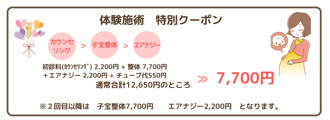子宝整体　体験施術クーポン