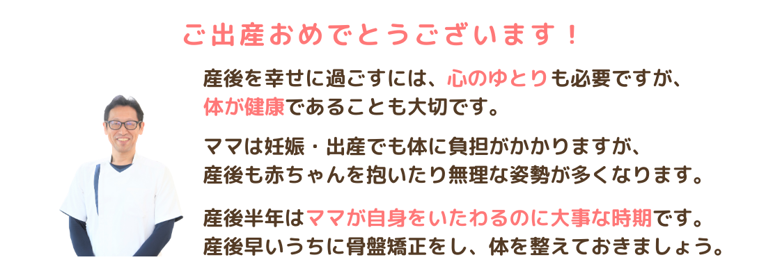 産後ママへの院長からのメッセージ