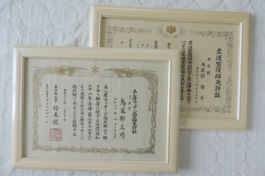 施術は国家資格者