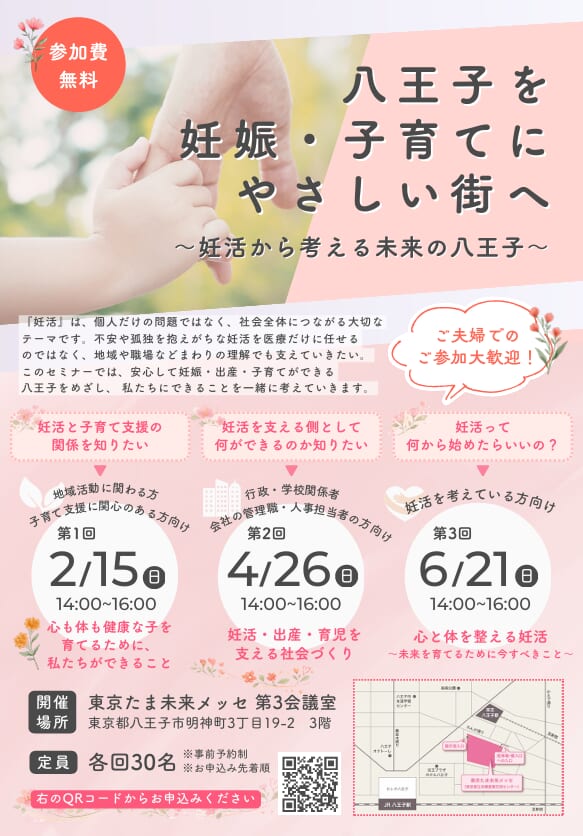 妊活セミナーのお知らせ