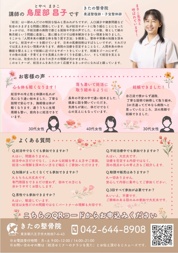 妊活セミナーのお知らせ②